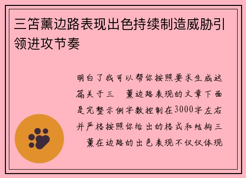 三笘薰边路表现出色持续制造威胁引领进攻节奏