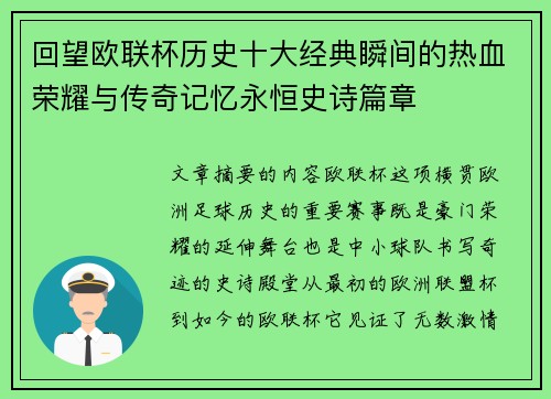 回望欧联杯历史十大经典瞬间的热血荣耀与传奇记忆永恒史诗篇章 回望欧联杯历史十大经典瞬间的热血荣耀与传奇记忆永恒史诗篇章